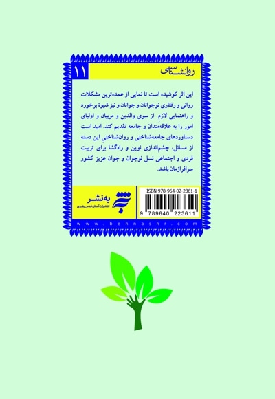 نوجوانان و جوانان در پیچ و خم های بحران